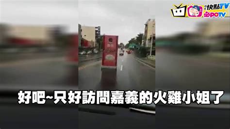冰箱 颱風